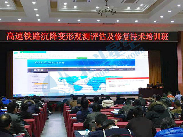 高速鐵路沉降變形觀測評估及修復技術(shù)培訓班
